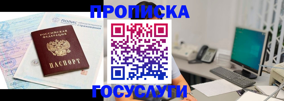 временная регистрация недорого в Канаше