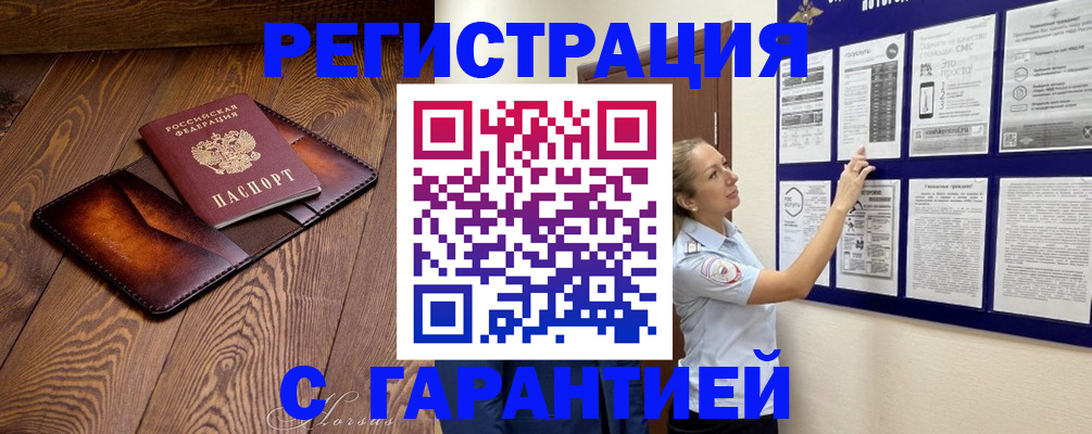временная регистрация адрес в Канаше