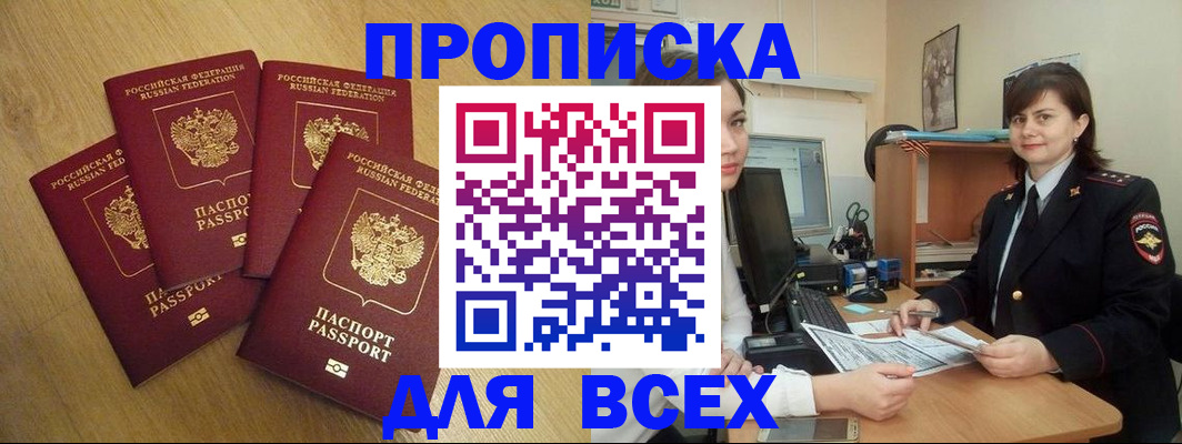 прописка ребенка в Канаше